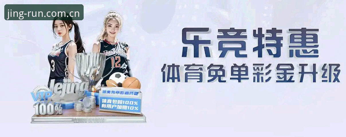 乐竞移动端下载 乐竞移动端下载全面解析:从多维度审视移动娱乐平台的核心价值与用户体验